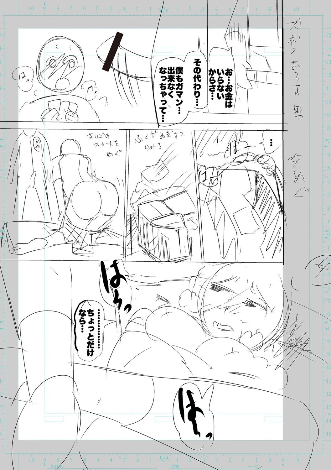 SEIYOKU SPLASH page 183