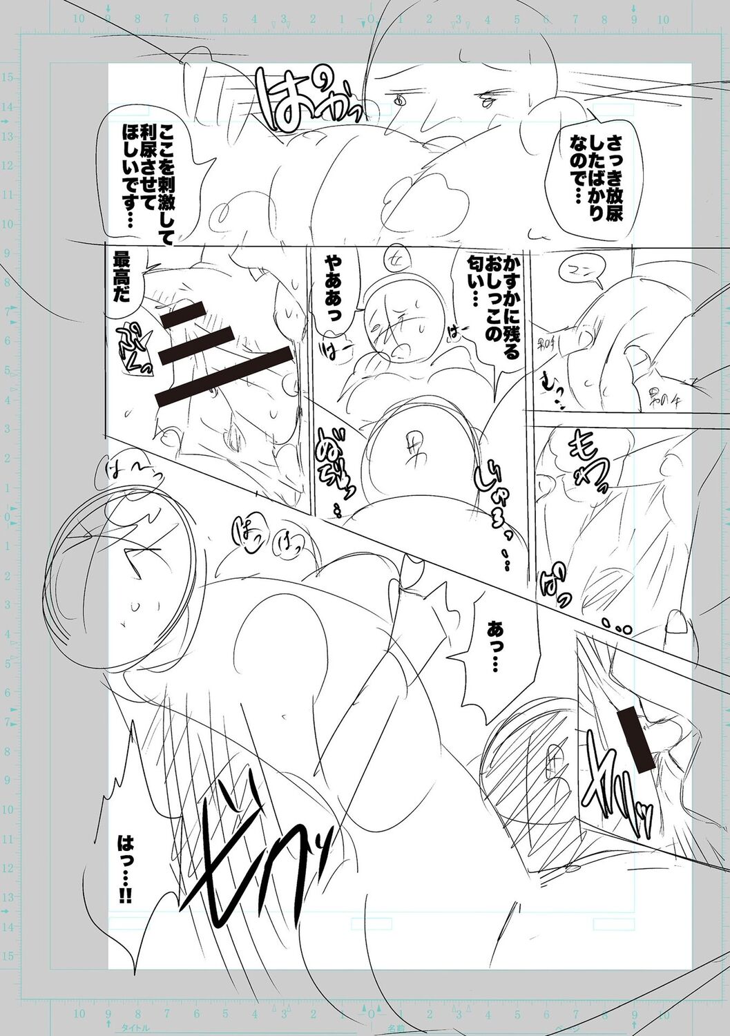 SEIYOKU SPLASH page 184