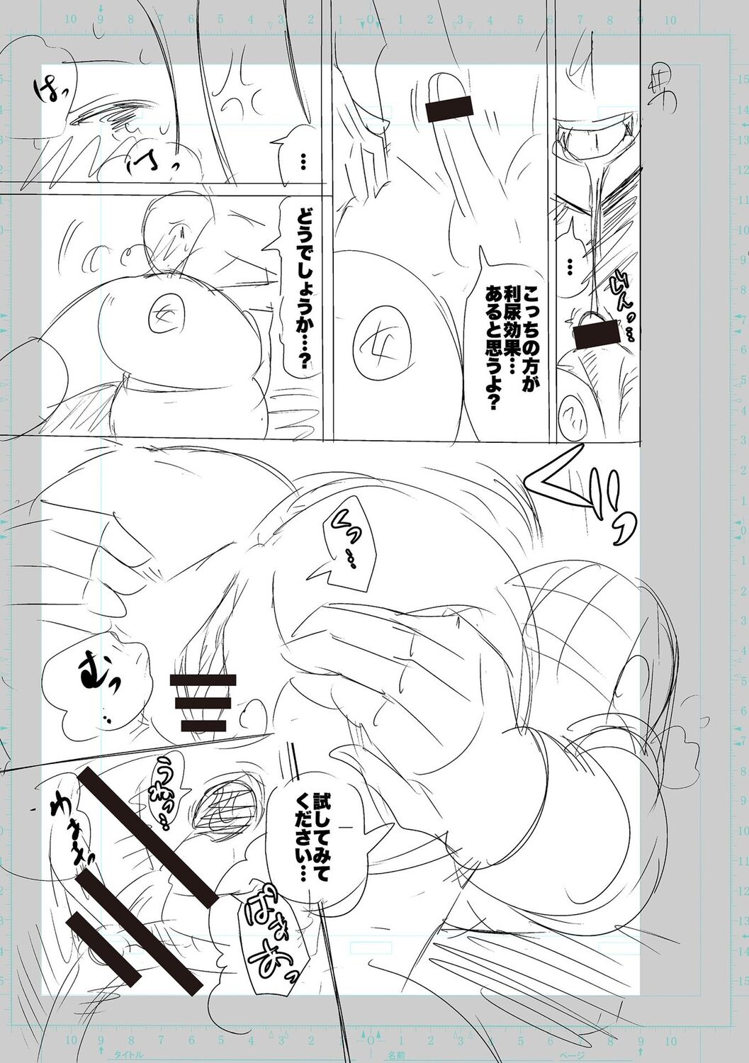 SEIYOKU SPLASH page 185
