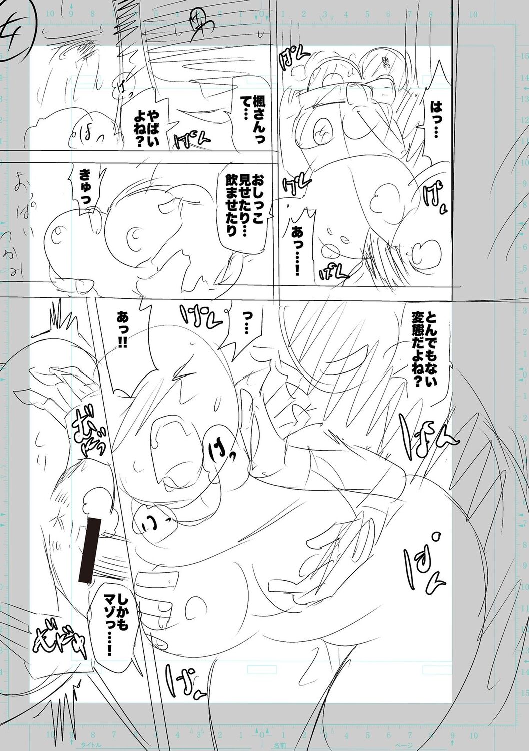 SEIYOKU SPLASH page 187