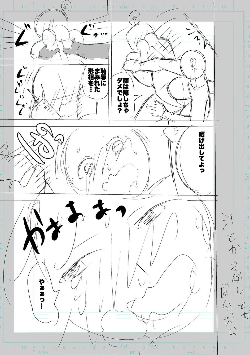 SEIYOKU SPLASH page 189