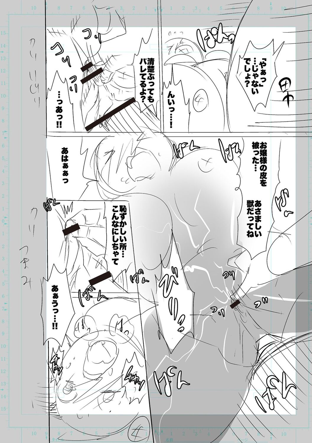 SEIYOKU SPLASH page 190
