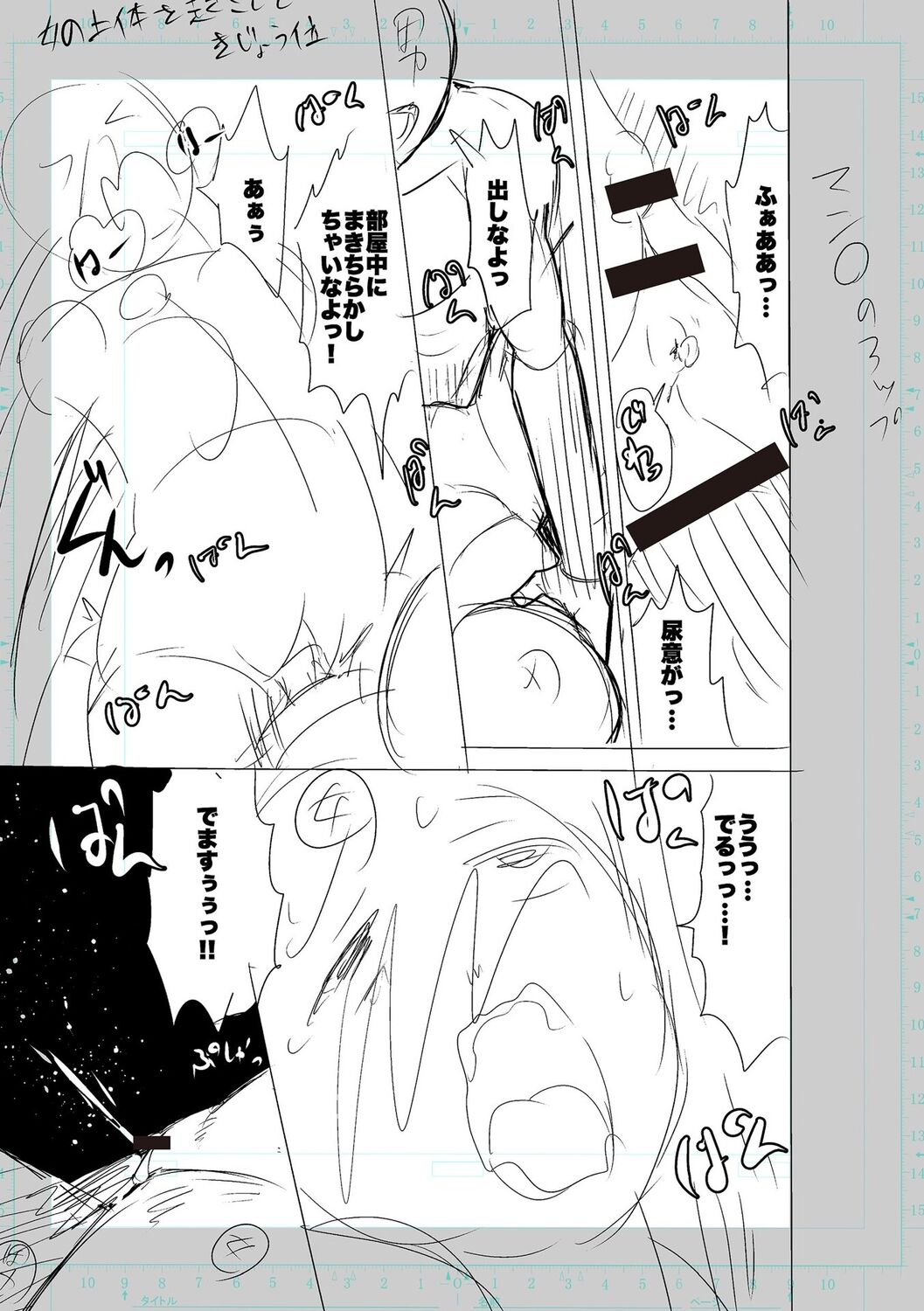 SEIYOKU SPLASH page 191