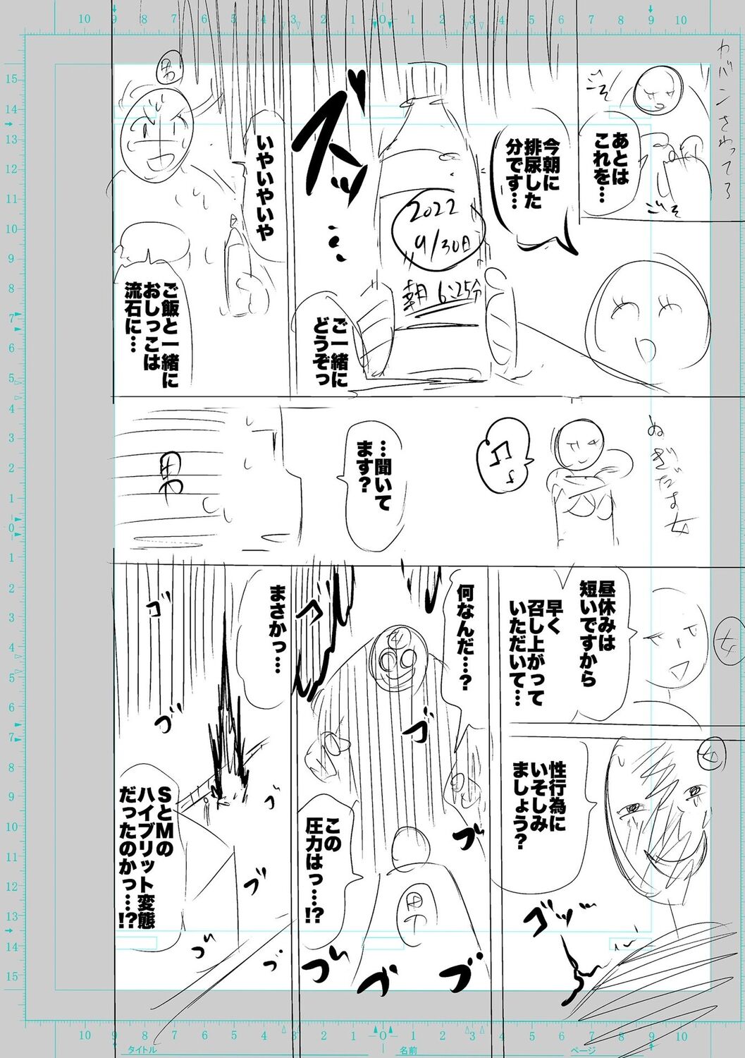 SEIYOKU SPLASH page 194