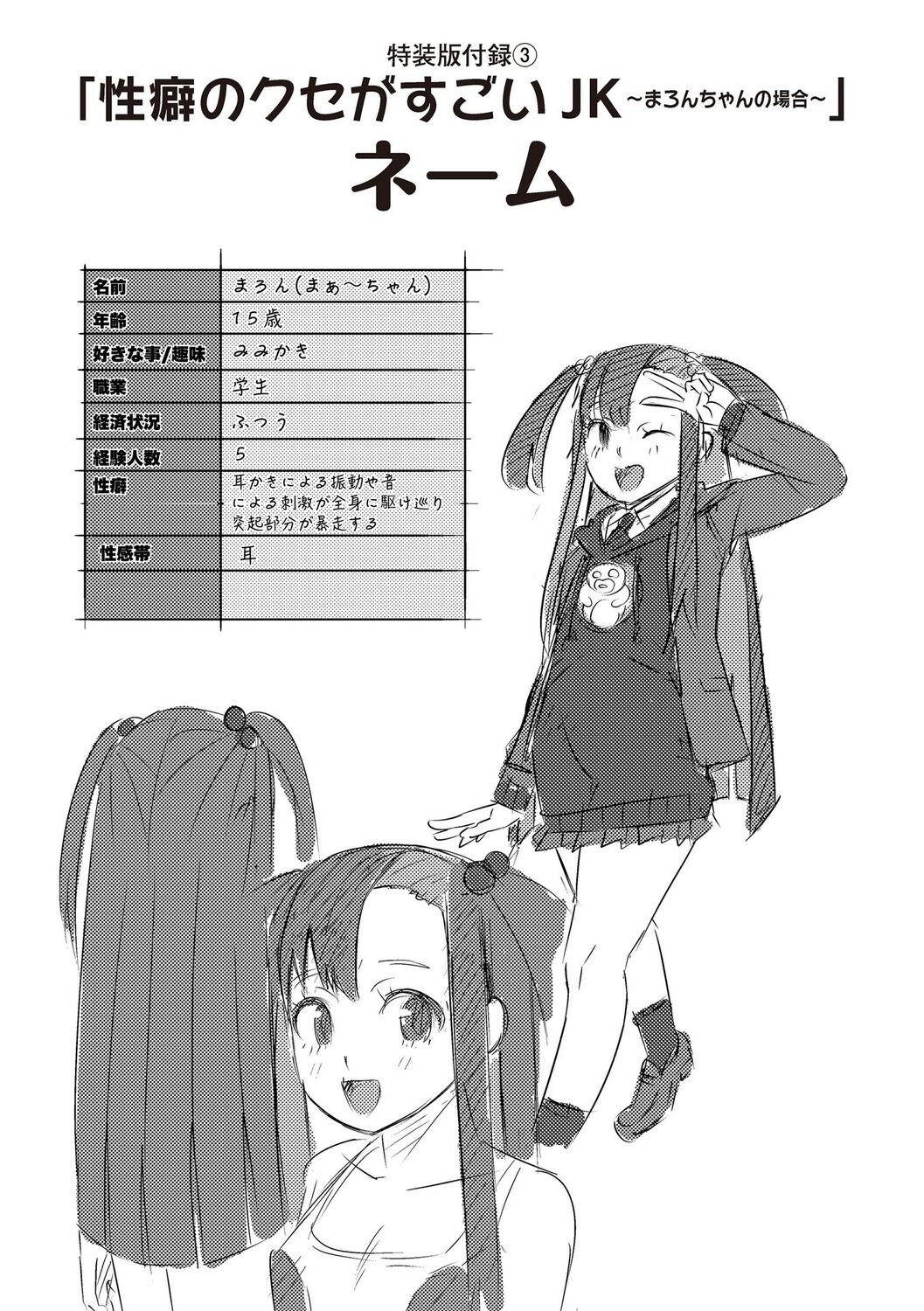 SEIYOKU SPLASH page 196