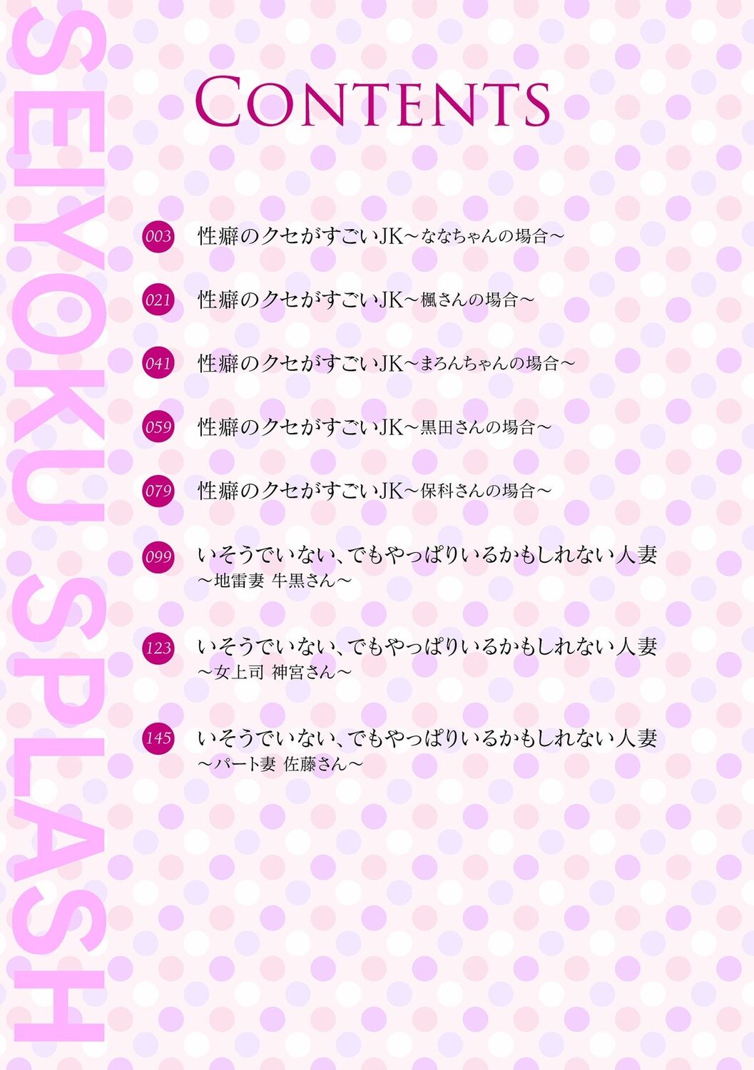 SEIYOKU SPLASH page 2