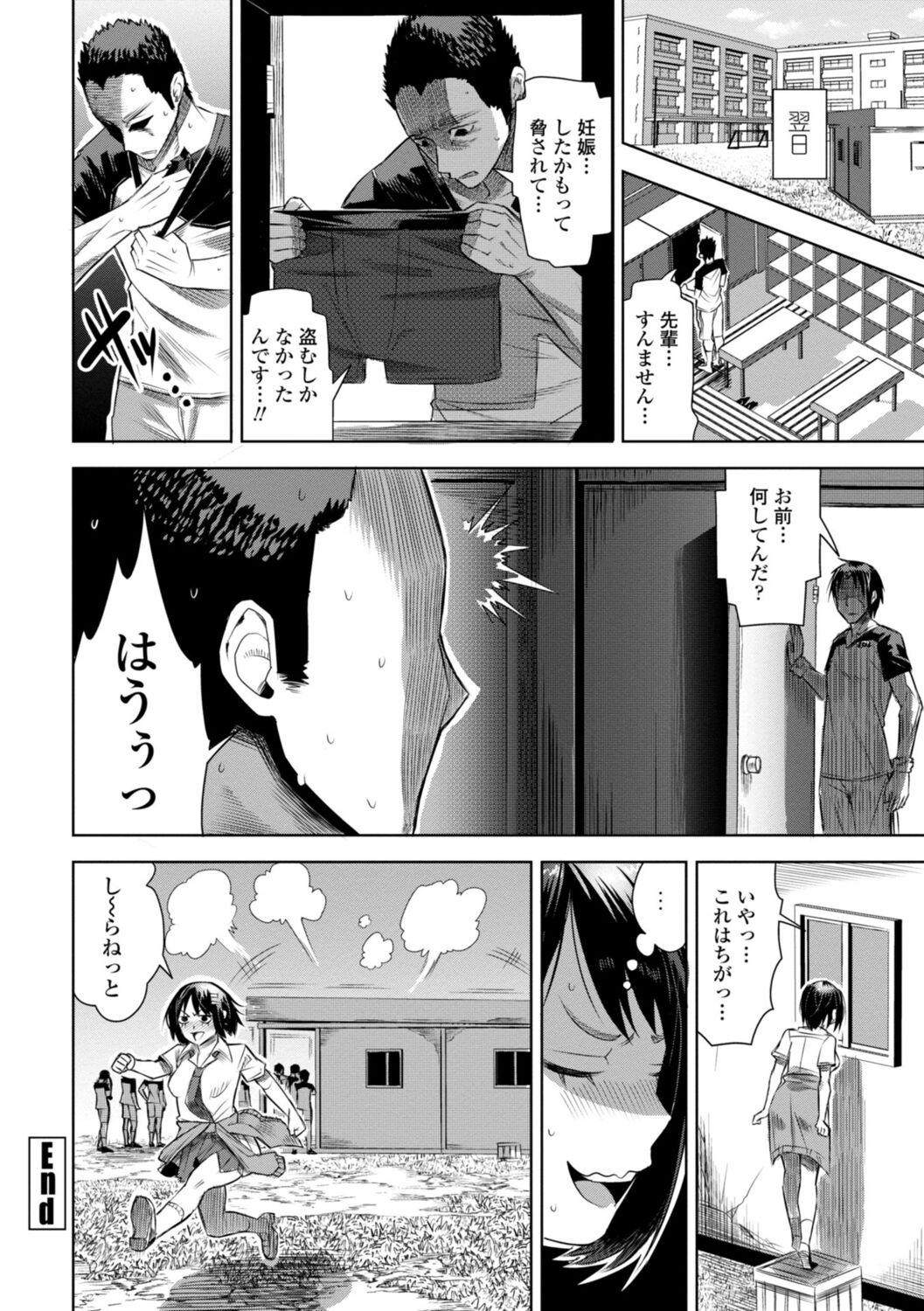 SEIYOKU SPLASH page 20