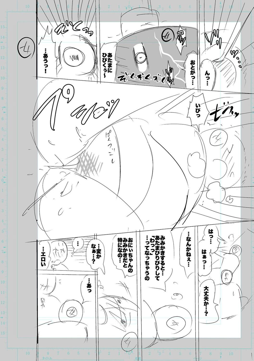 SEIYOKU SPLASH page 202