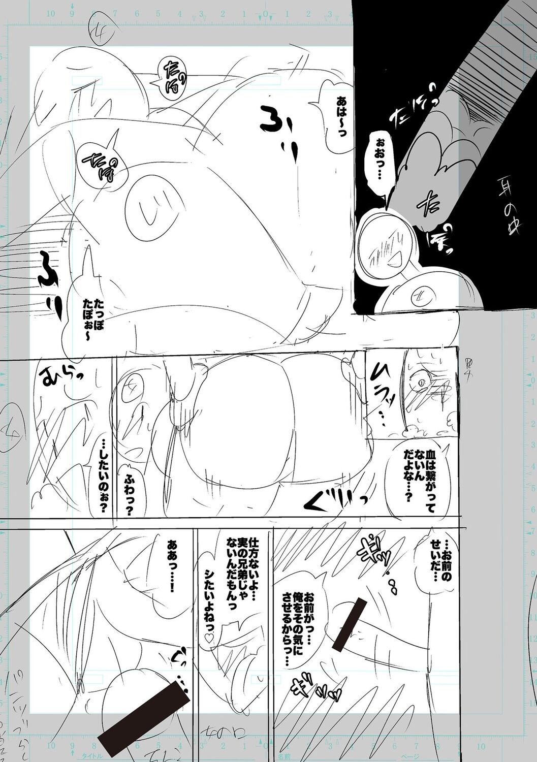 SEIYOKU SPLASH page 205