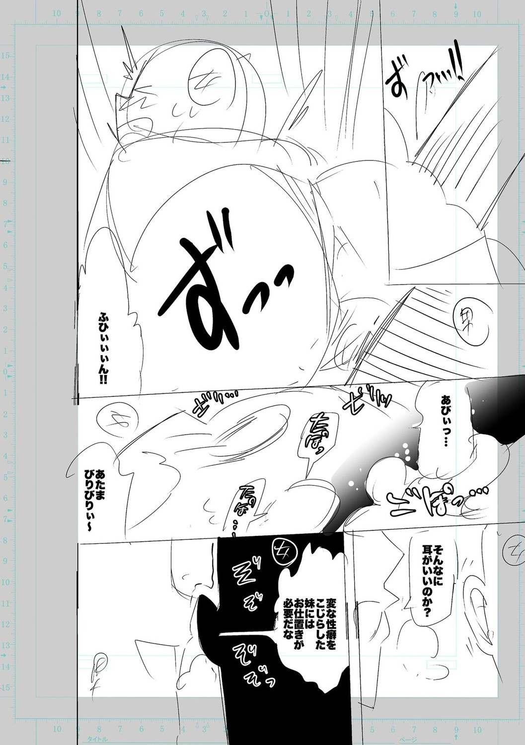 SEIYOKU SPLASH page 206