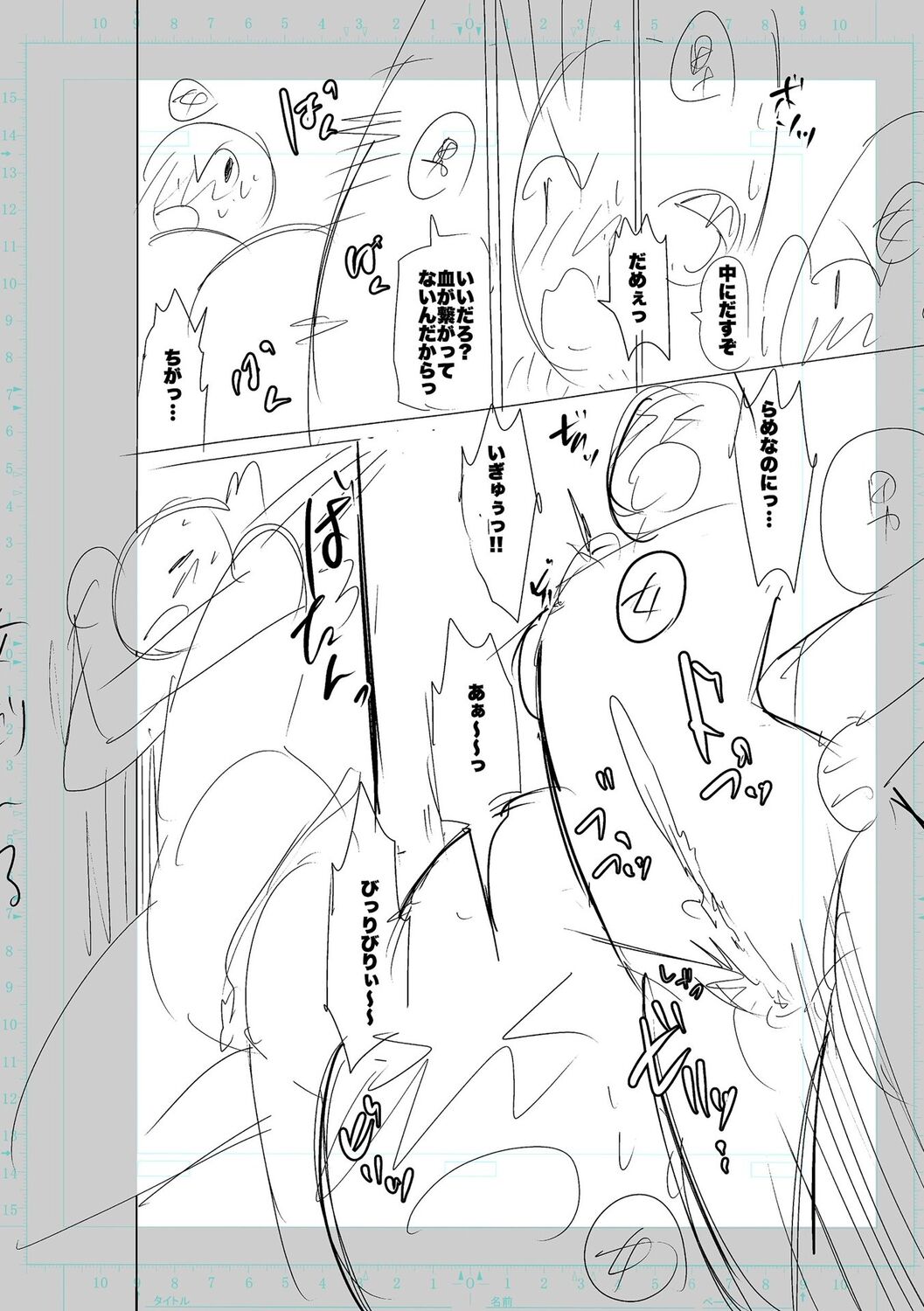 SEIYOKU SPLASH page 208