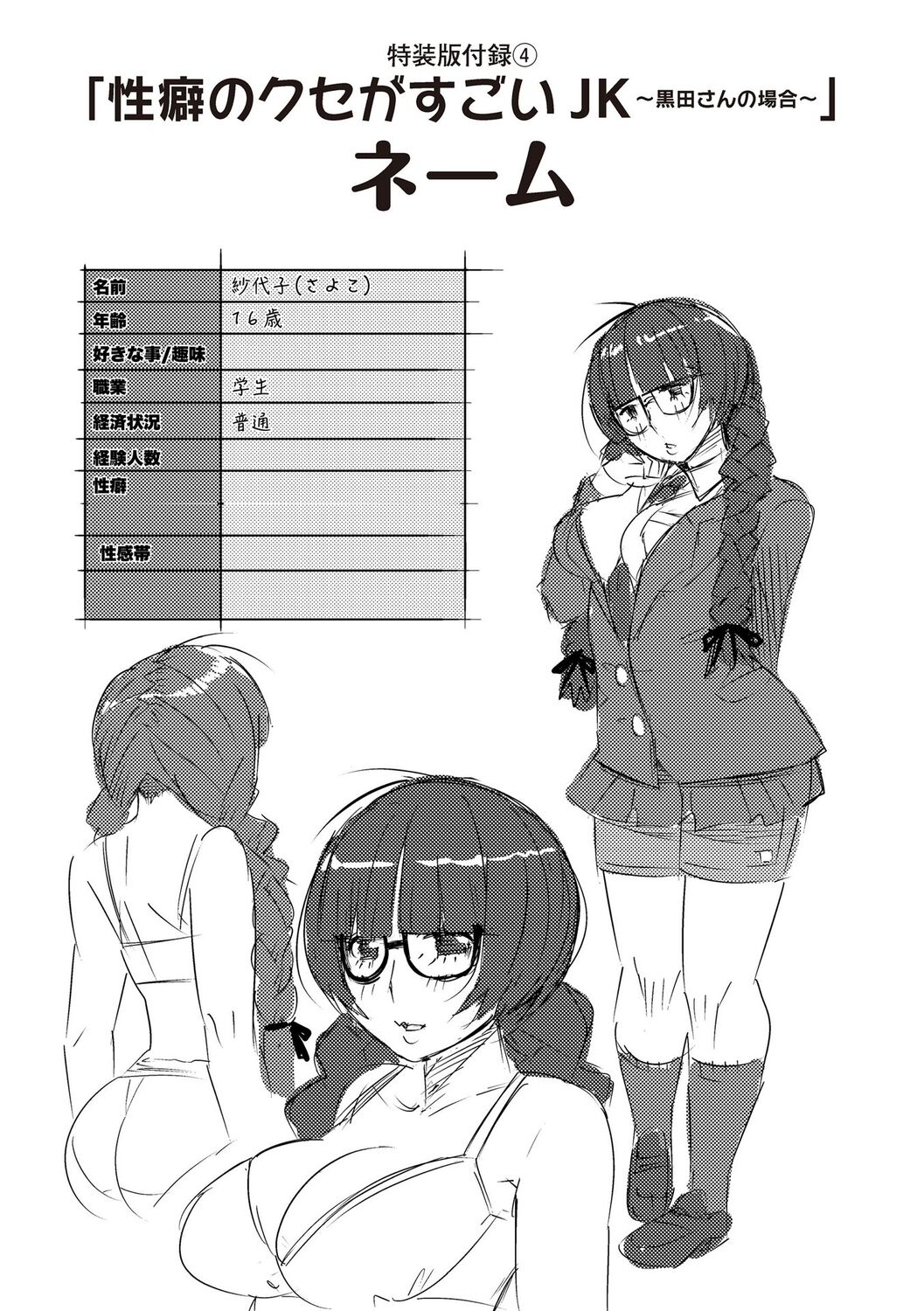 SEIYOKU SPLASH page 216