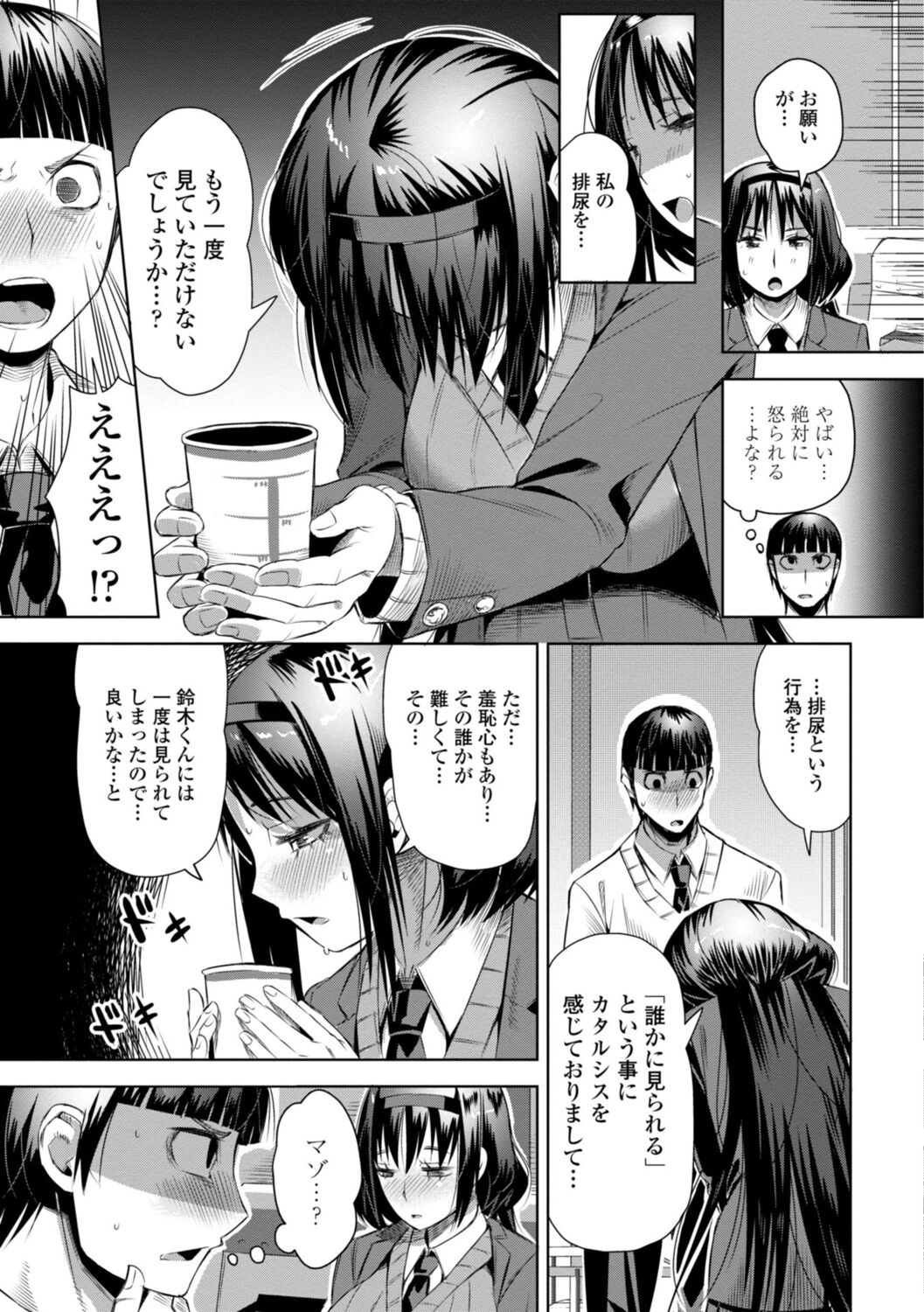 SEIYOKU SPLASH page 23