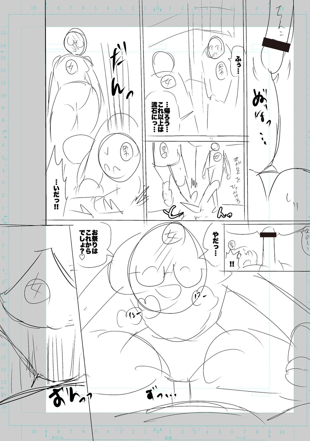 SEIYOKU SPLASH page 230