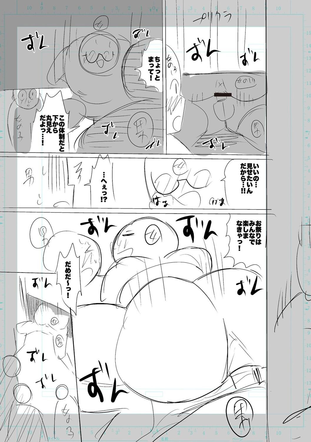 SEIYOKU SPLASH page 231