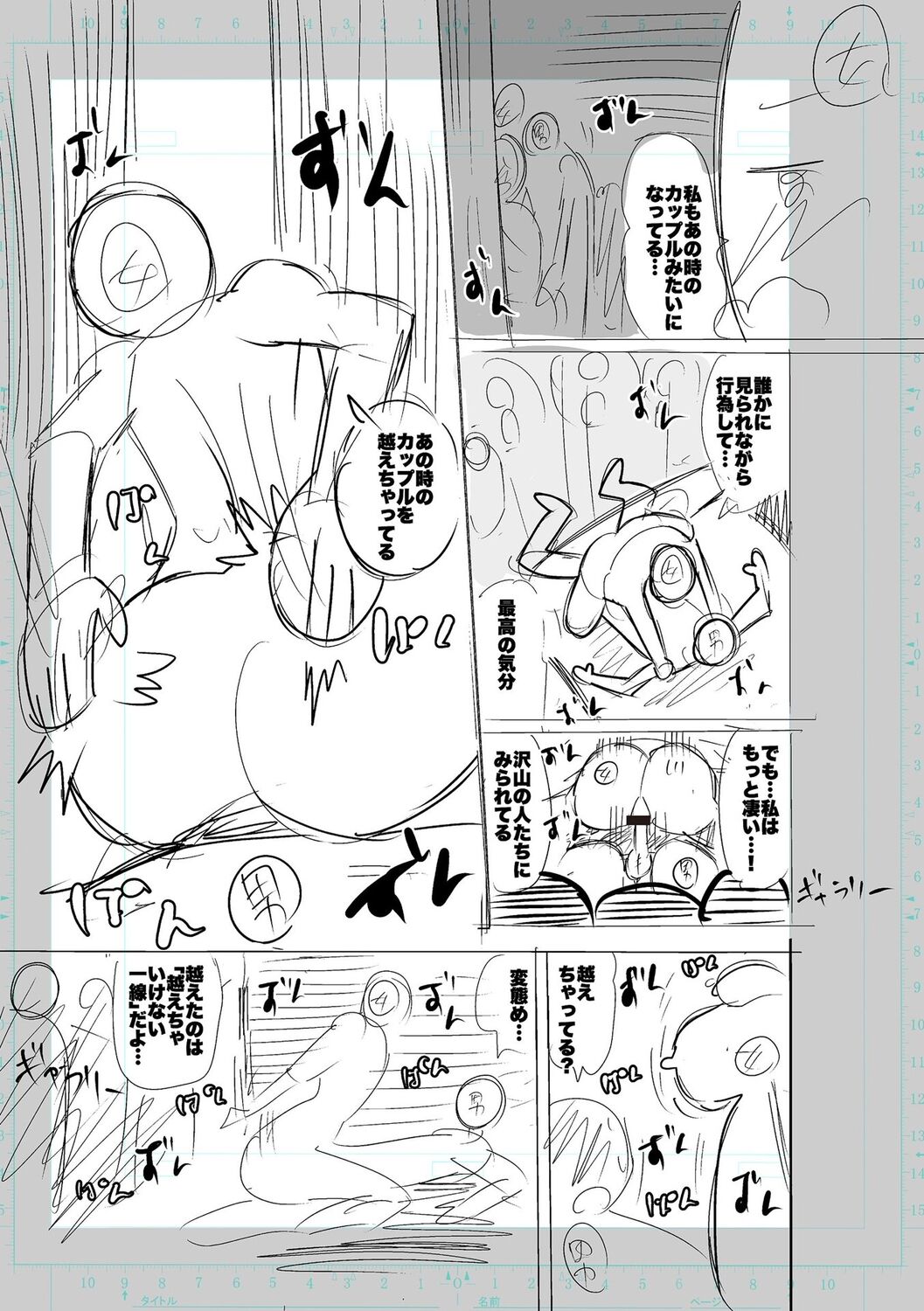 SEIYOKU SPLASH page 233
