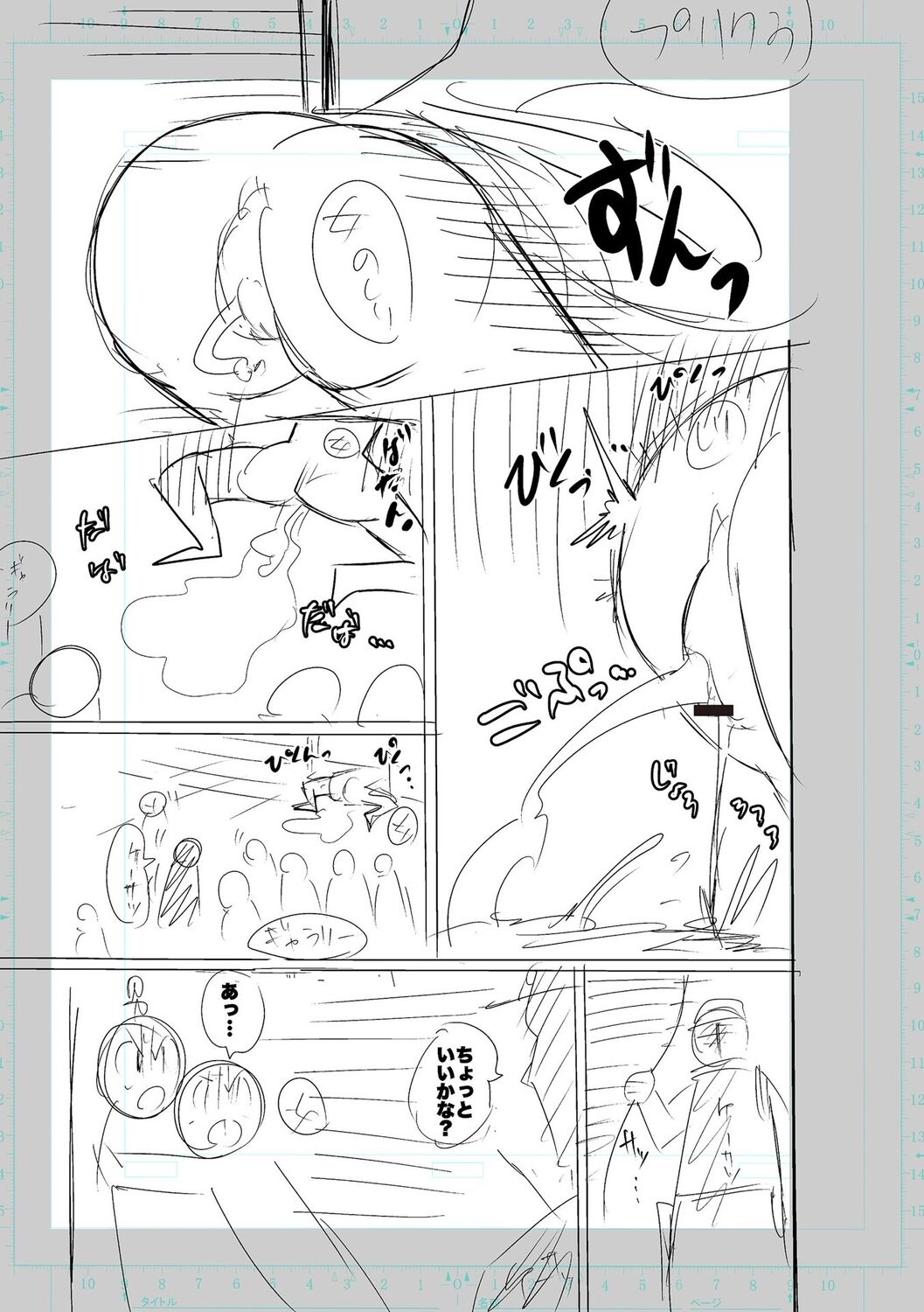 SEIYOKU SPLASH page 235