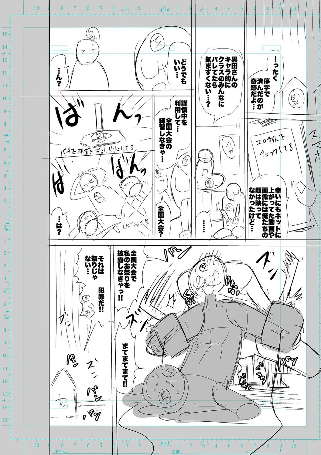 SEIYOKU SPLASH page 236