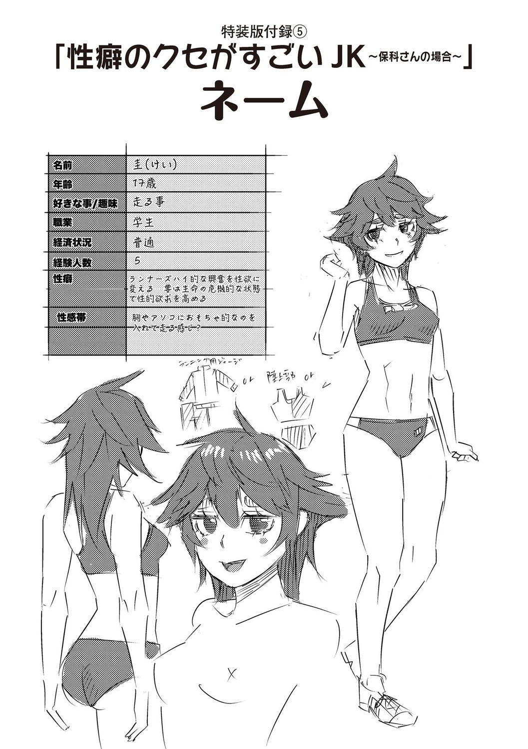 SEIYOKU SPLASH page 238