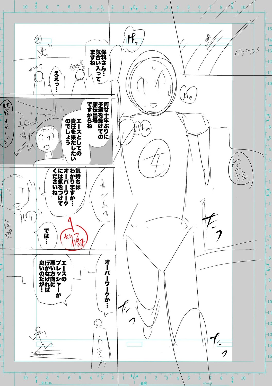 SEIYOKU SPLASH page 239