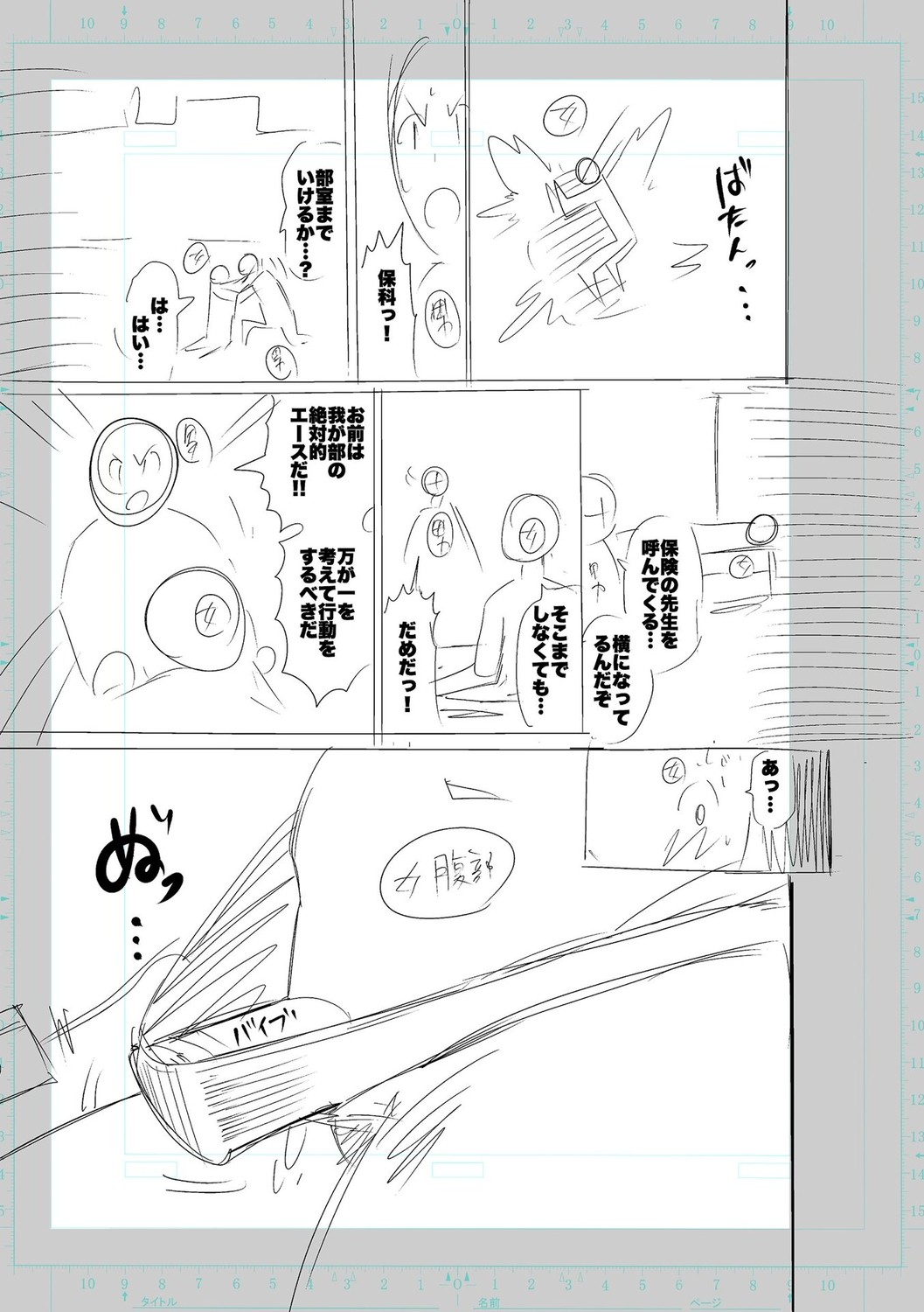 SEIYOKU SPLASH page 241