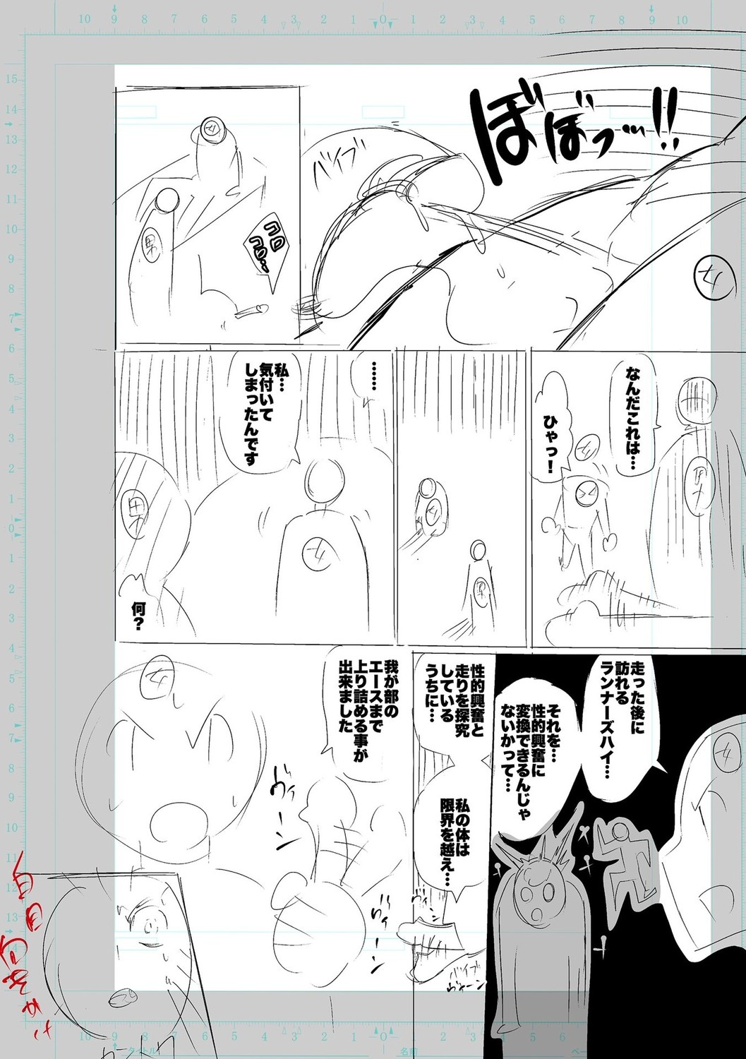 SEIYOKU SPLASH page 242