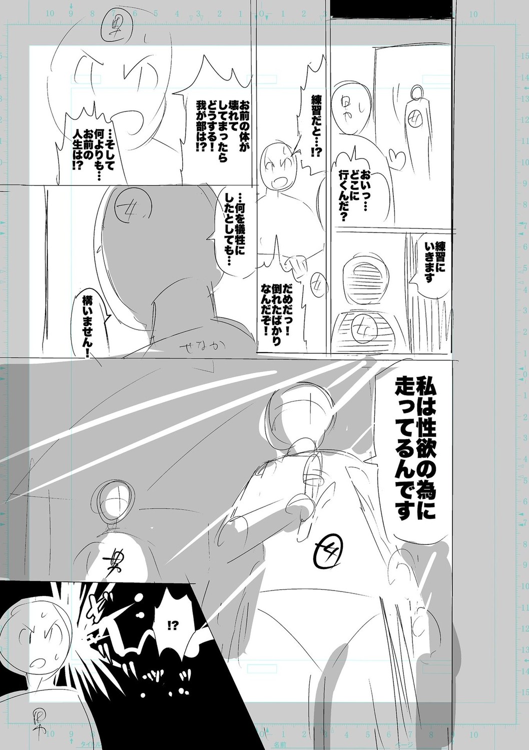SEIYOKU SPLASH page 243