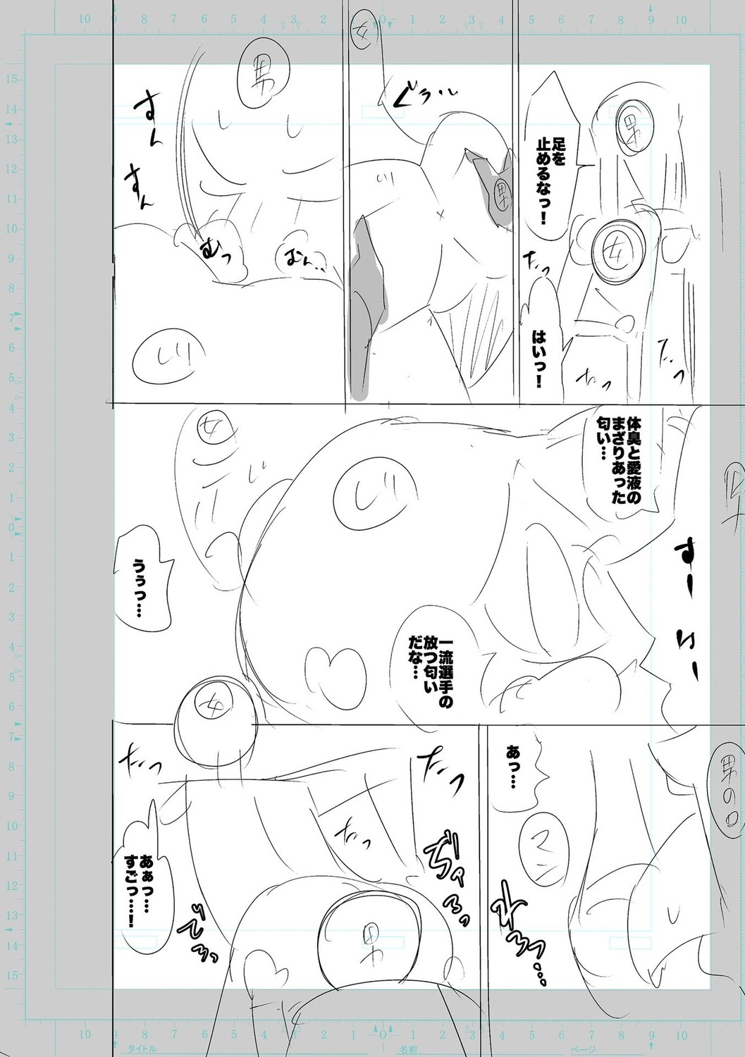SEIYOKU SPLASH page 246