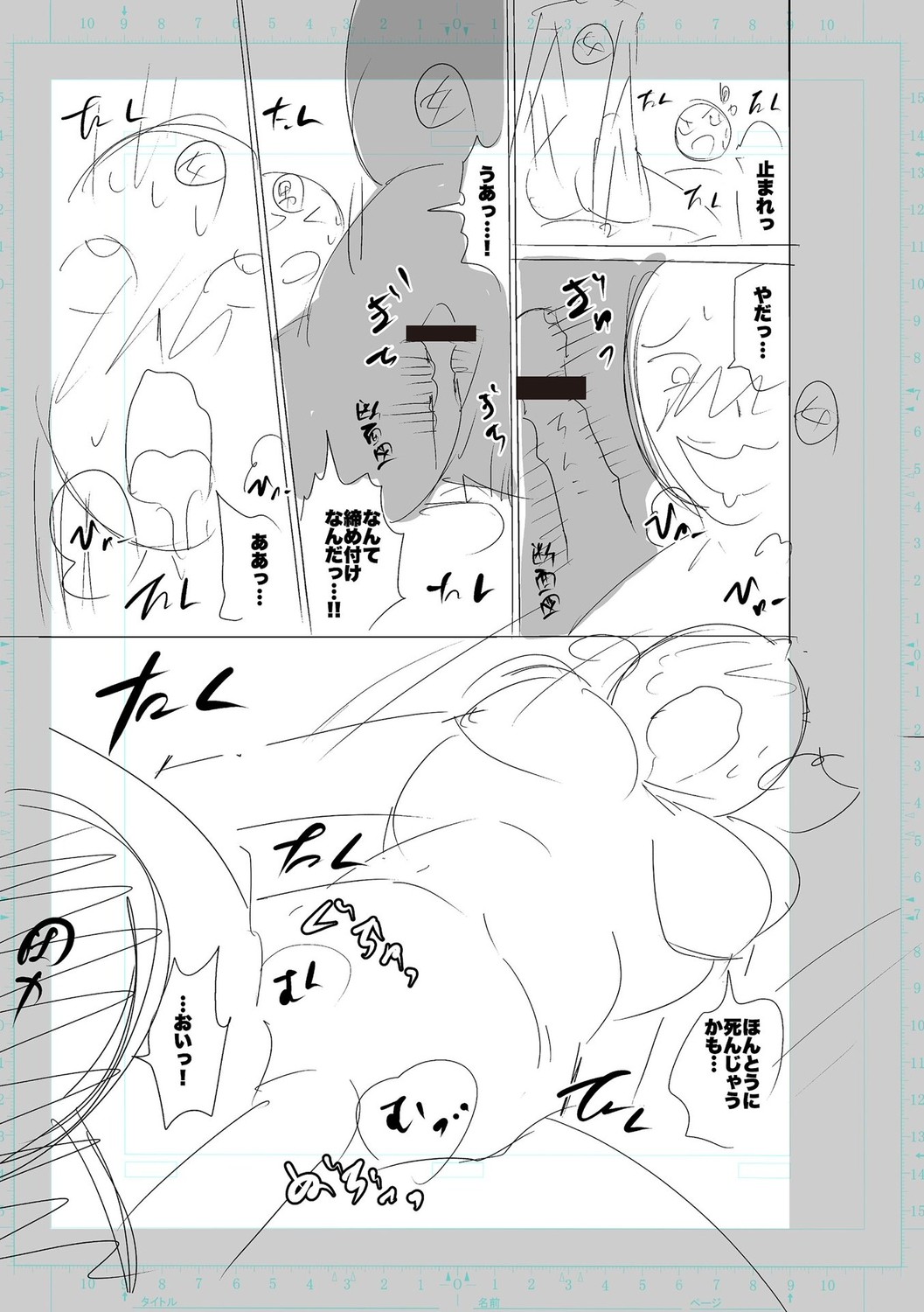 SEIYOKU SPLASH page 255