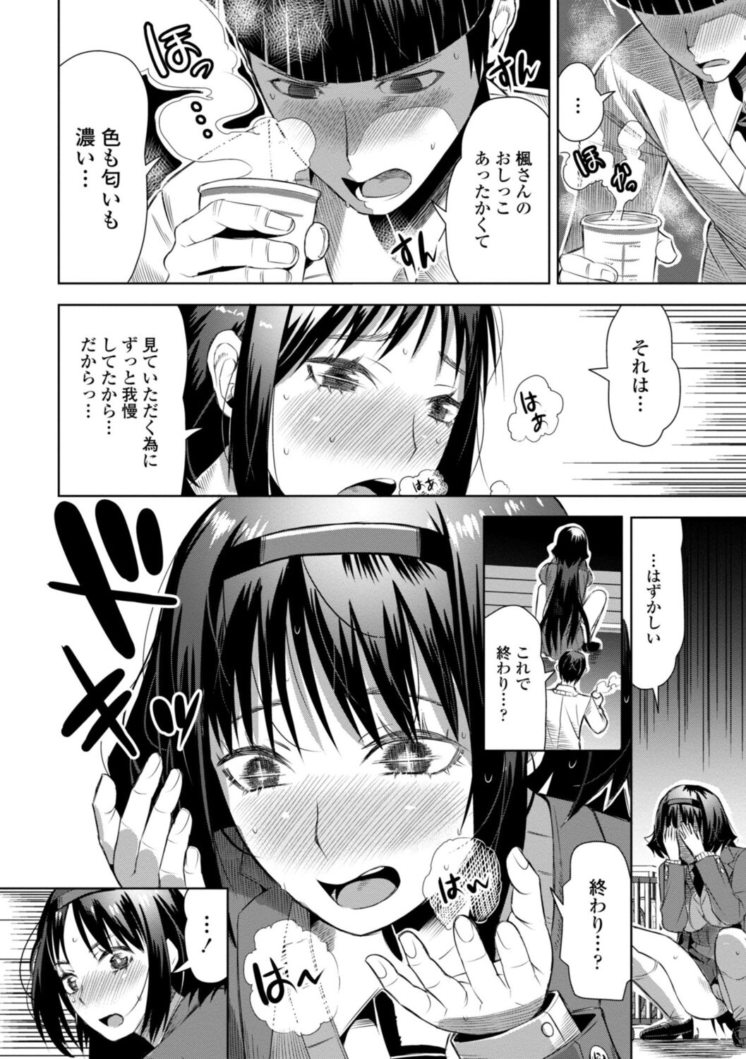 SEIYOKU SPLASH page 26