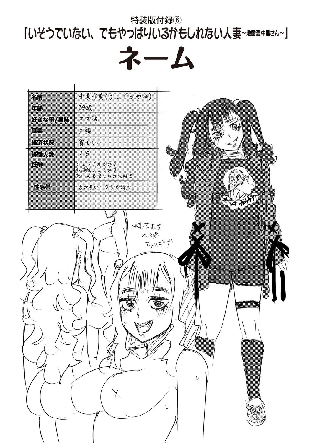 SEIYOKU SPLASH page 260