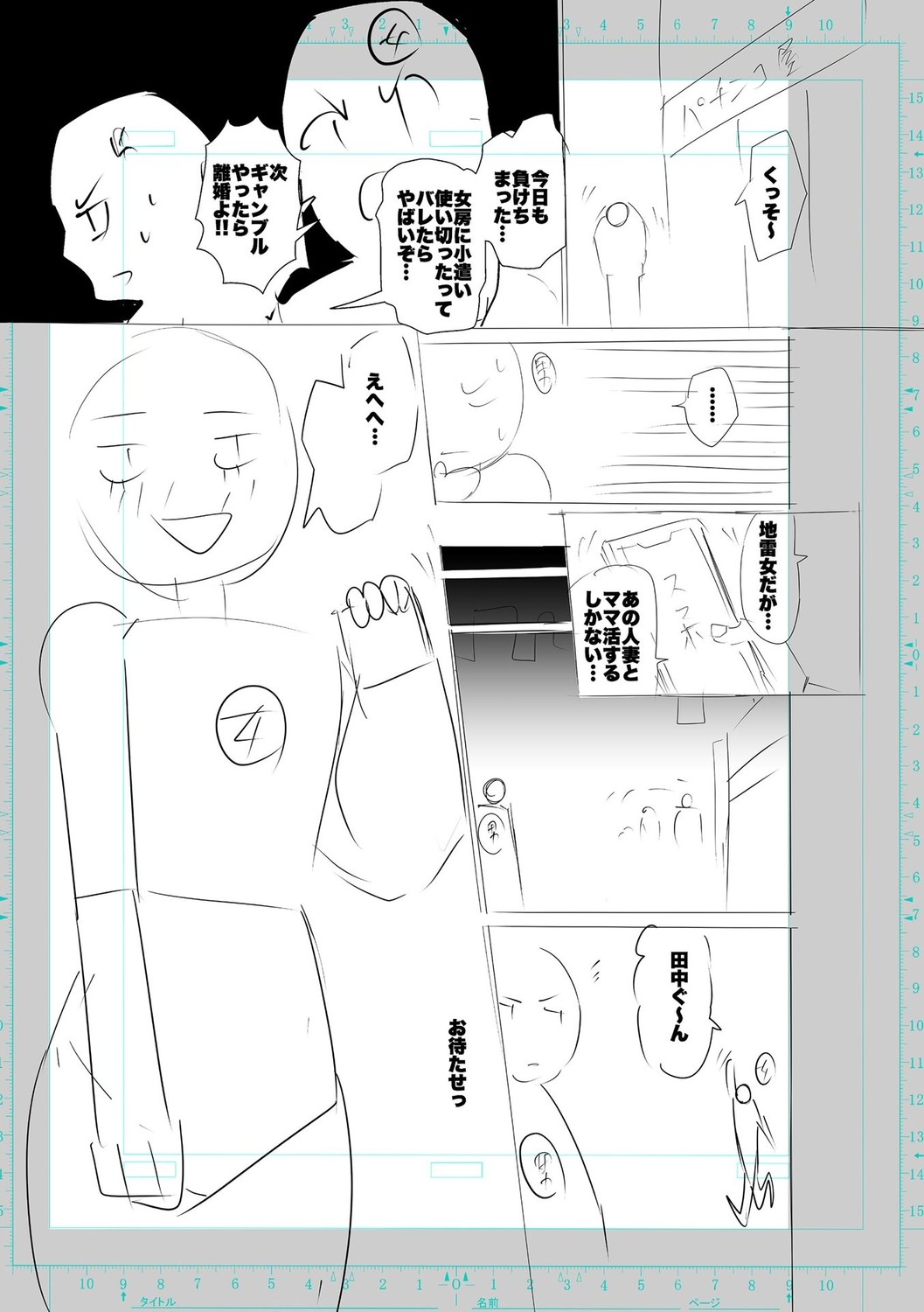 SEIYOKU SPLASH page 261