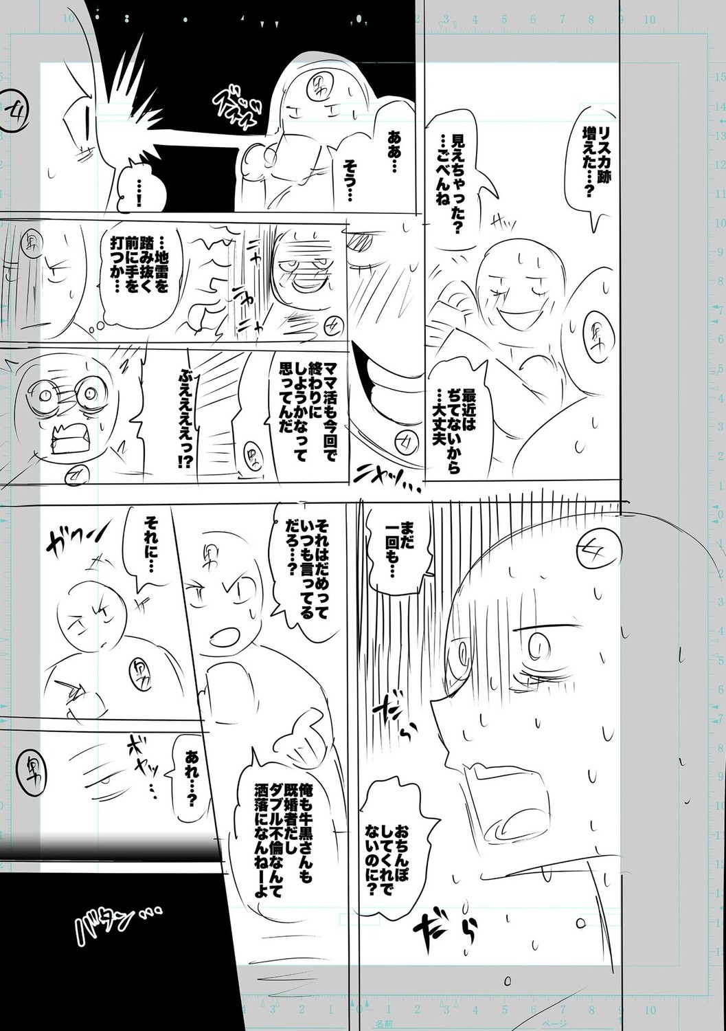 SEIYOKU SPLASH page 263