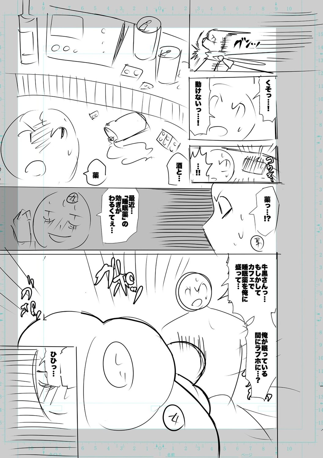 SEIYOKU SPLASH page 265