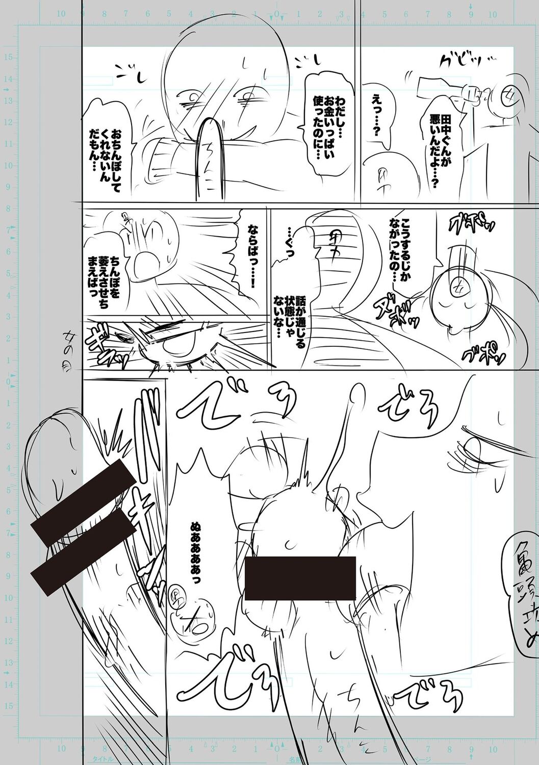 SEIYOKU SPLASH page 266