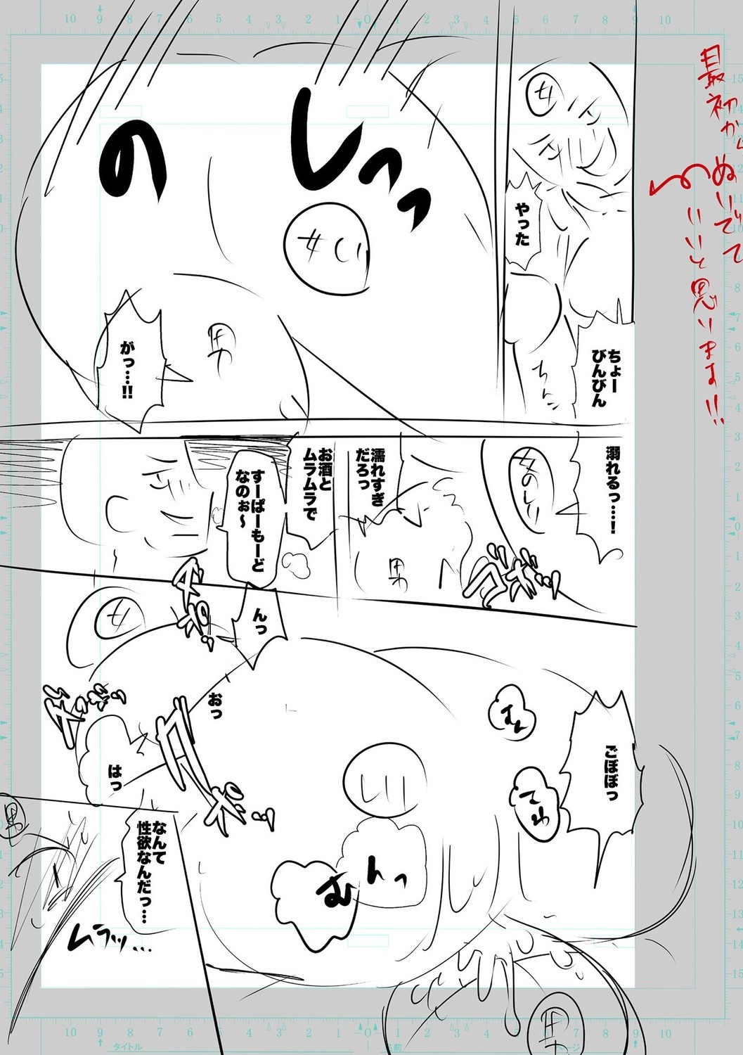 SEIYOKU SPLASH page 267