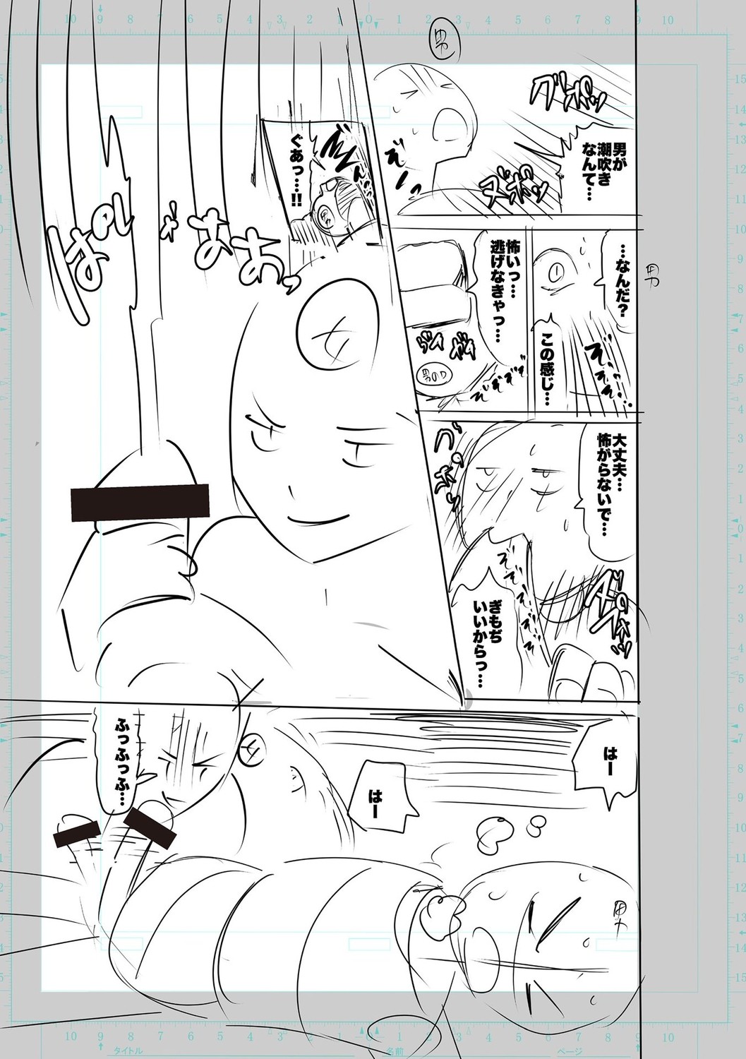 SEIYOKU SPLASH page 269