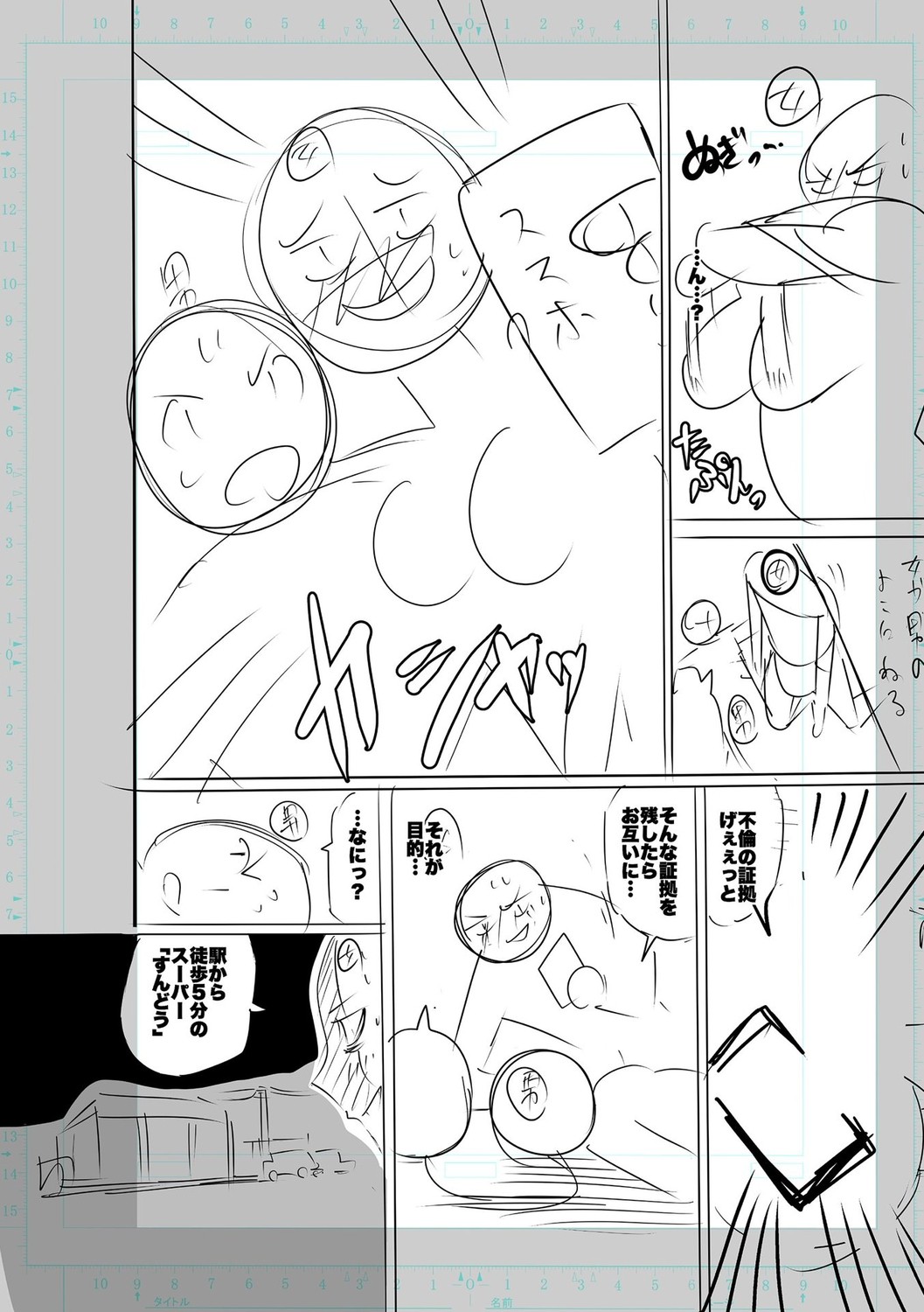 SEIYOKU SPLASH page 270
