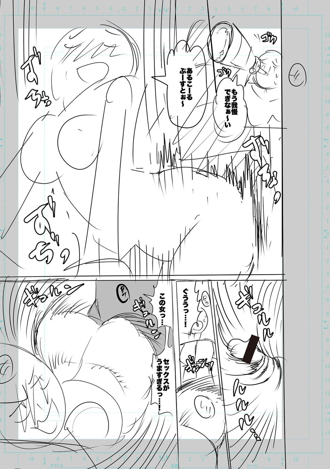 SEIYOKU SPLASH page 275