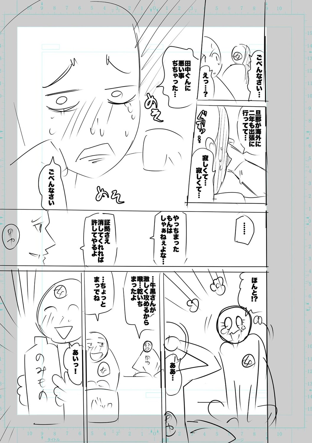 SEIYOKU SPLASH page 277