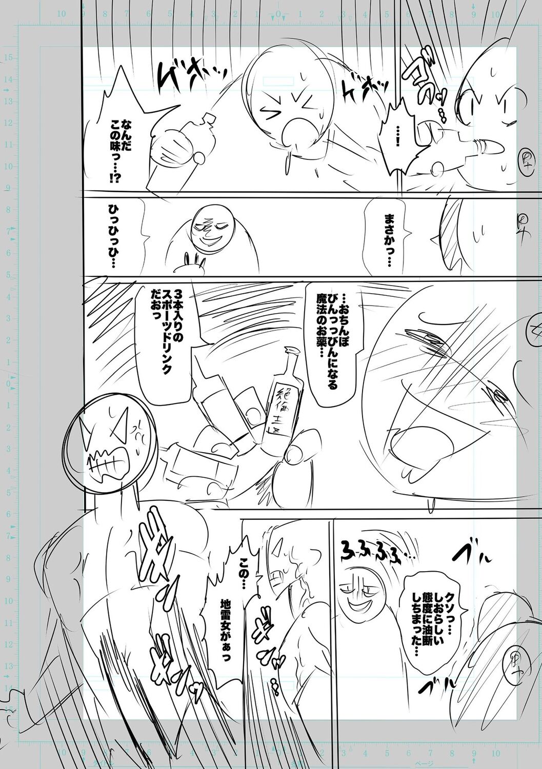 SEIYOKU SPLASH page 278