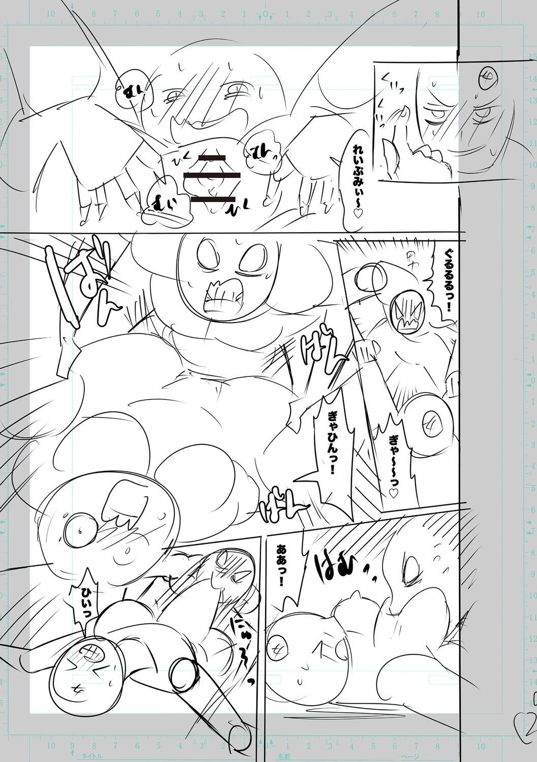 SEIYOKU SPLASH page 279