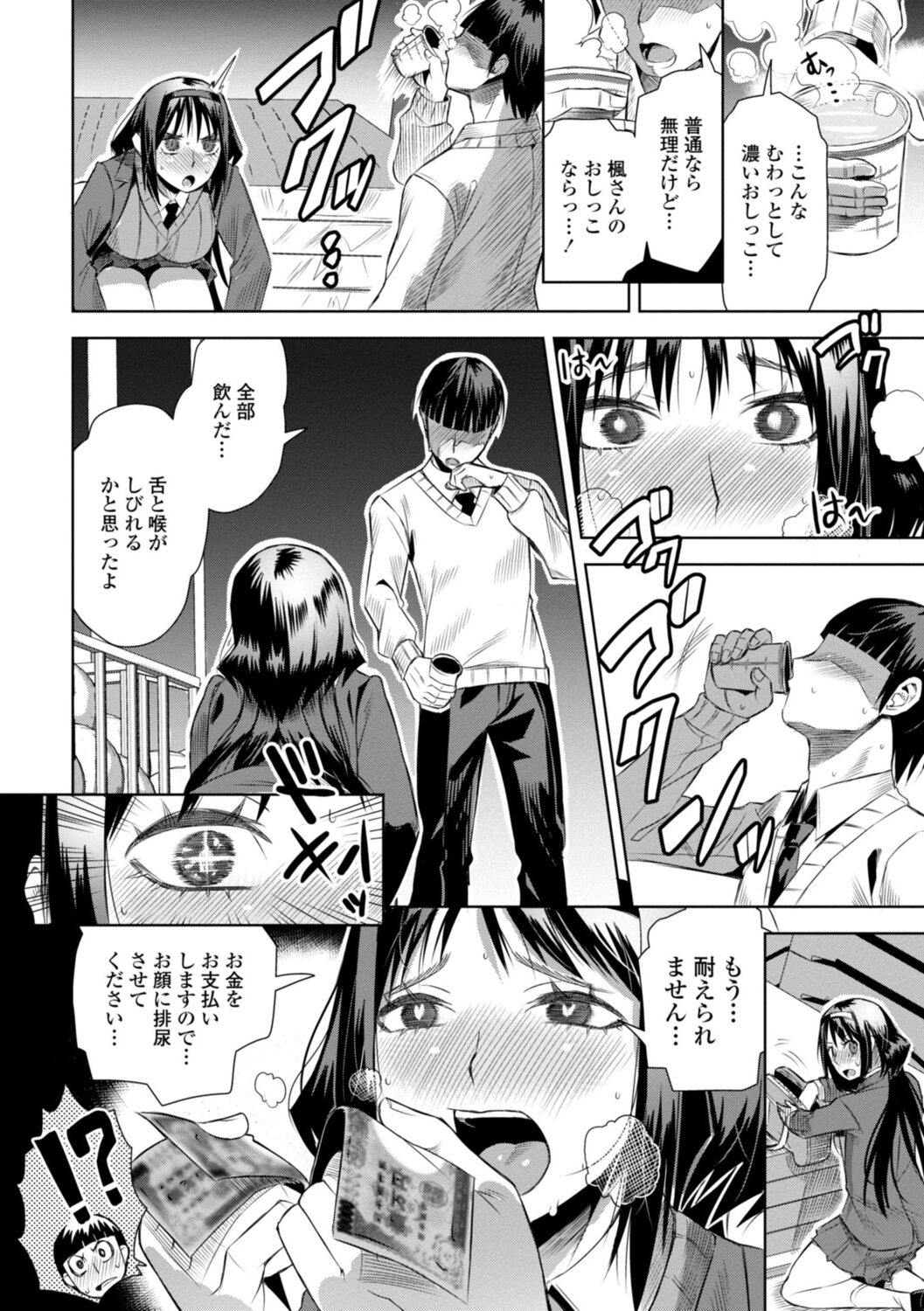 SEIYOKU SPLASH page 28