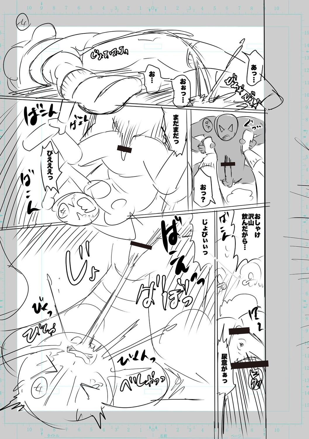 SEIYOKU SPLASH page 281