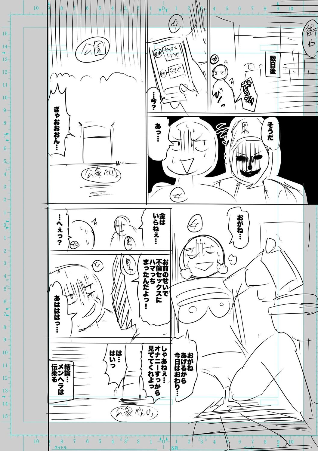 SEIYOKU SPLASH page 284