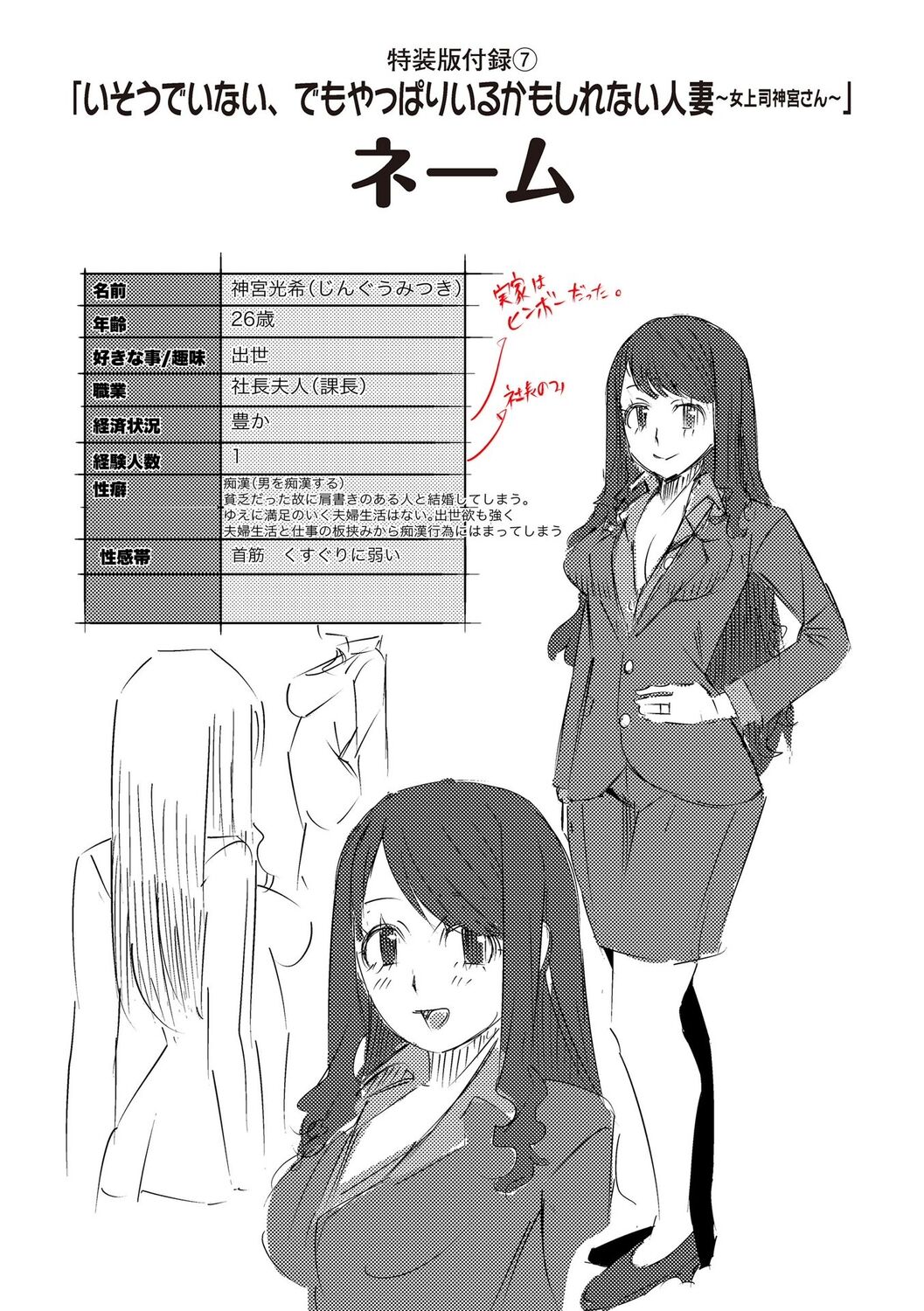 SEIYOKU SPLASH page 286