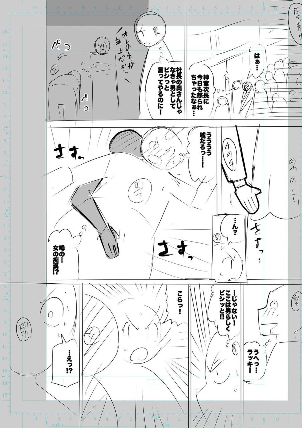 SEIYOKU SPLASH page 288