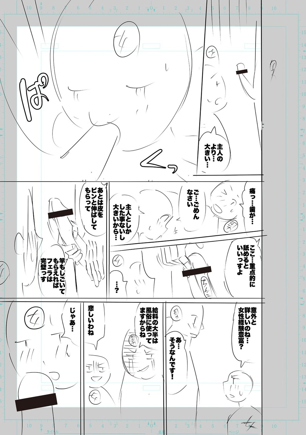 SEIYOKU SPLASH page 291