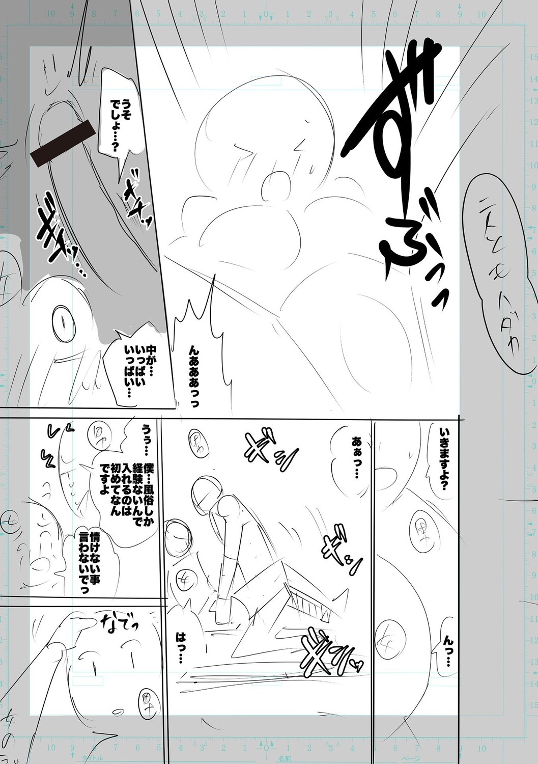 SEIYOKU SPLASH page 297