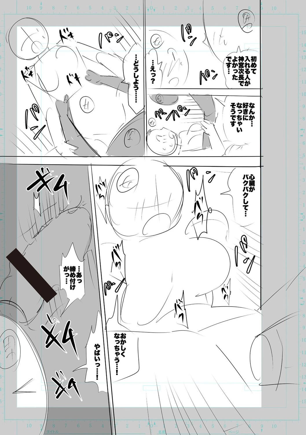 SEIYOKU SPLASH page 299